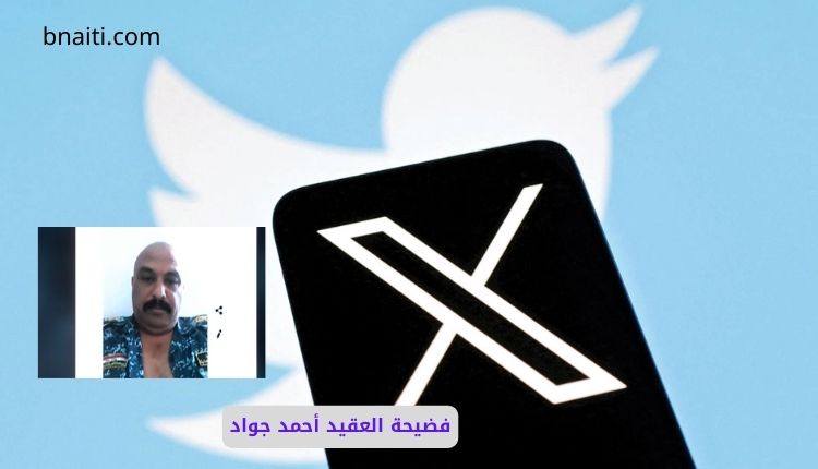 قضية العقيد احمد جواد: اتهامات خطيرة تهز الرأي العام العراقي وتفتح باب المساءلة 4 فضيحة العقيد أحمد جواد، سكس أحمد جواد العقيد العراقي