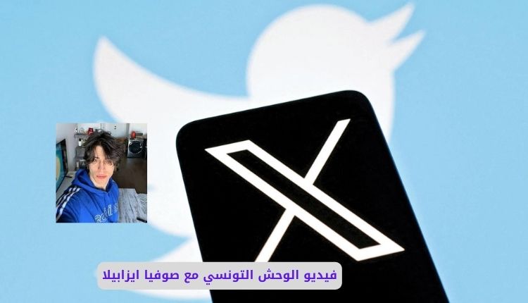 فيديو الوحش التونسي مع صوفيا ايزابيلا الجديد: التفاصيل كاملة 1 سكس يوسف خليل 2026