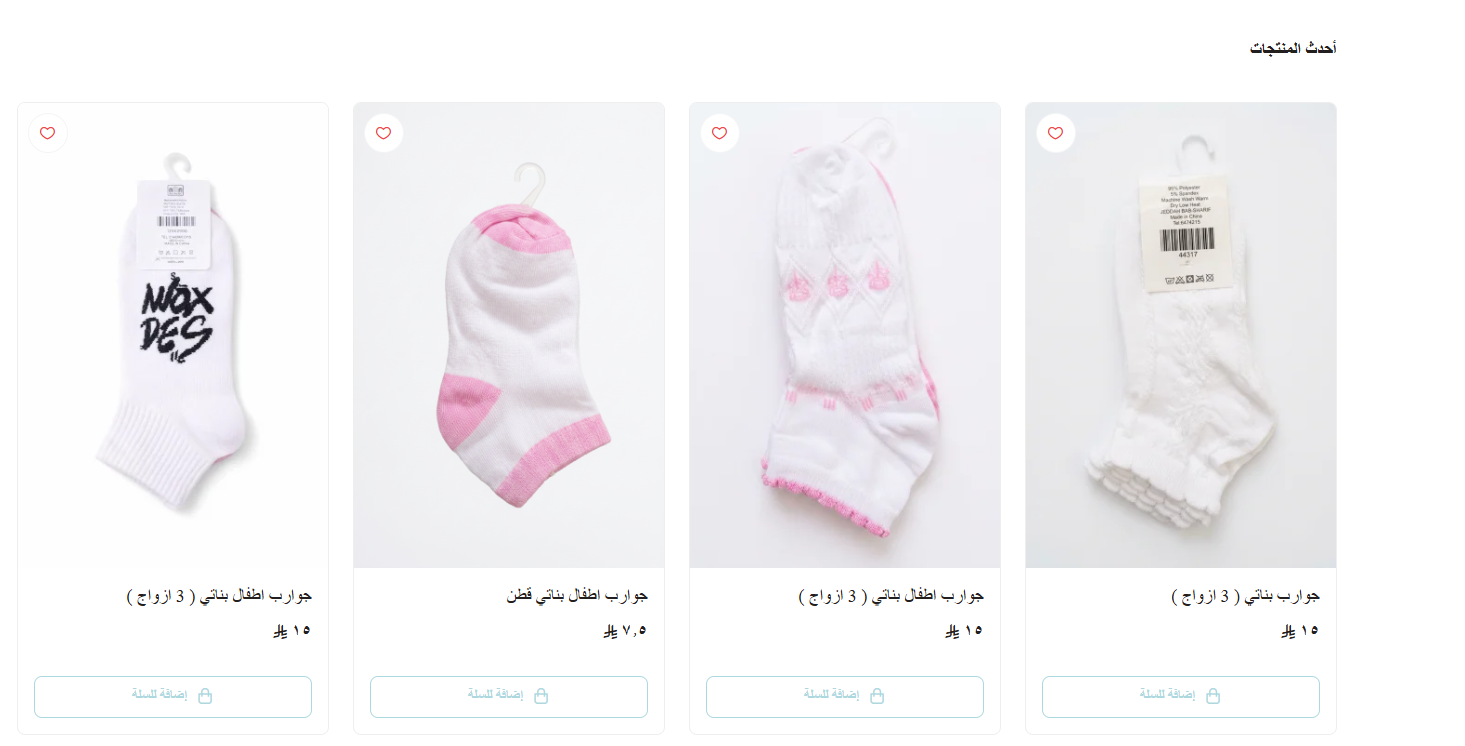 أفضل متجر جوارب في السعودية